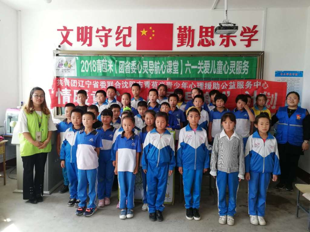 2018下团省委心灵导航心课堂1彰武县二道河子九年制学校